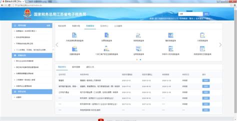 锦州税务系统官网