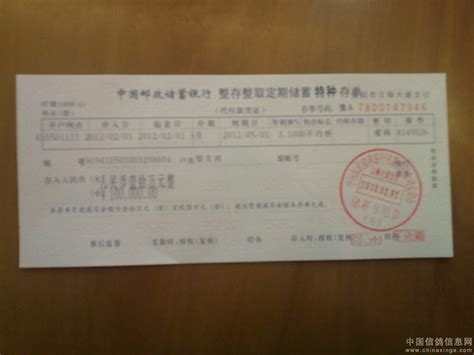 锦州银行定期存单盖章图片