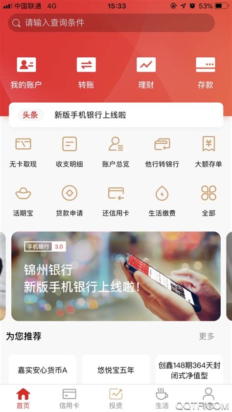 锦州银行app能查到交易记录吗