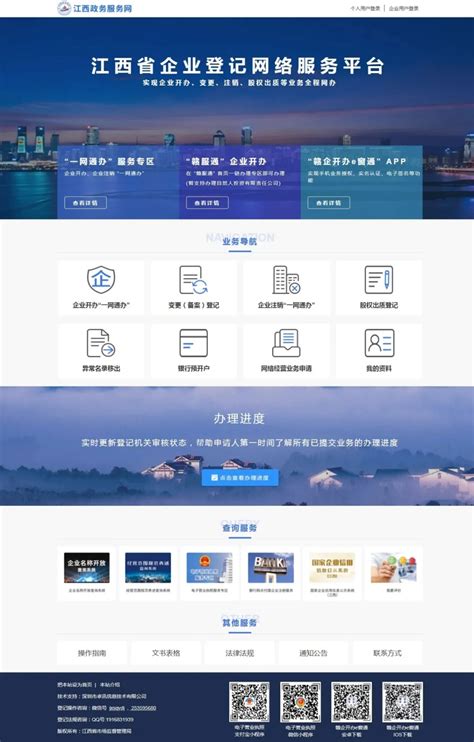 镇江市企业网络服务平台官网