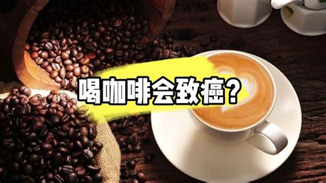 长期喝咖啡会致癌吗
