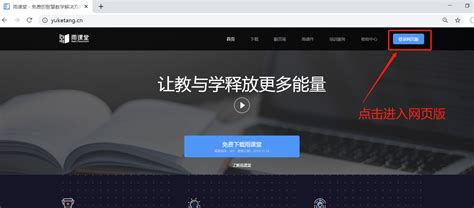 长江雨课堂网页版入口