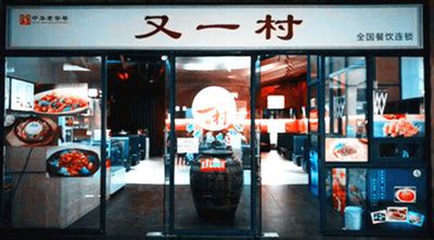 长沙又一村餐饮有限公司滨江中学