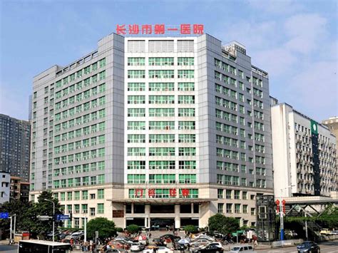 长沙市第一医院分院血检预约