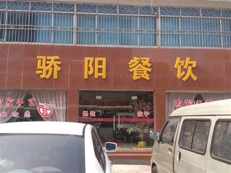长沙市骄阳餐饮管理有限公司