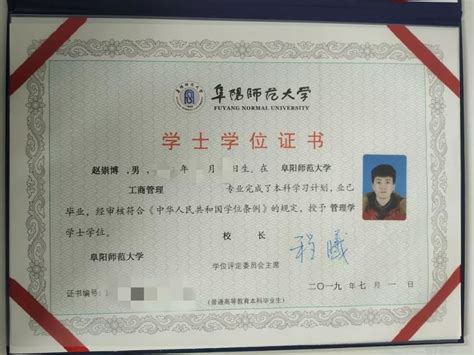阜阳科技学院毕业证书