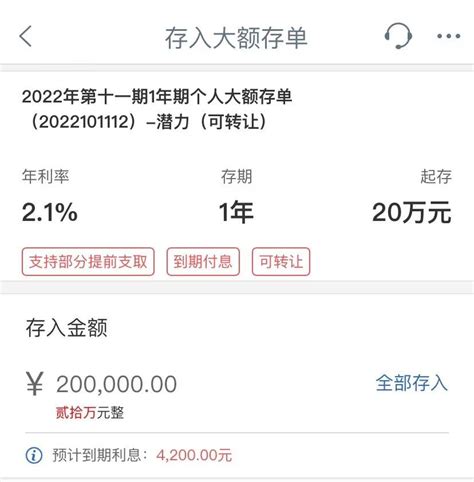 阳江银行20万大额存款利息