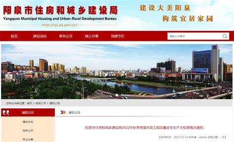 阳泉市民政局网站官网