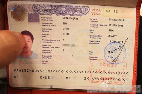 阿塞拜疆签证护照模板