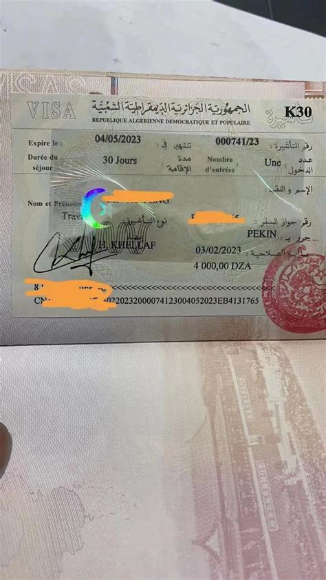 阿尔及利亚签证报价