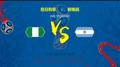 阿根廷对尼日利亚比分预测