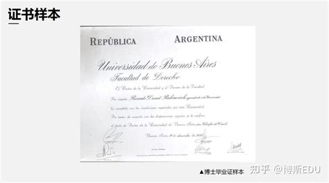 阿根廷毕业证样本