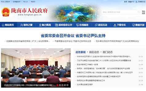 陇南市人民政府网站