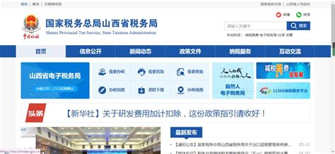 陕西电子税务局怎么在网上申报