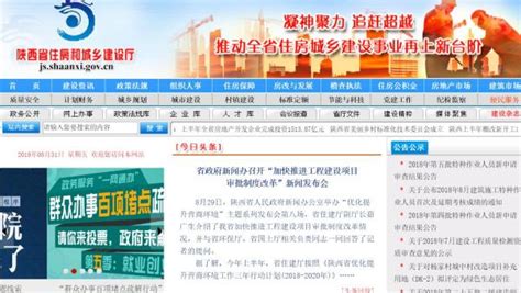 陕西省建设厅官方网站