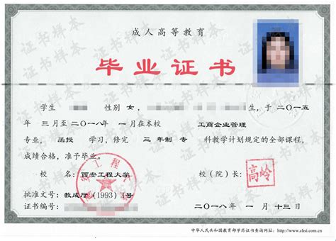 陕西省毕业证书认证流程