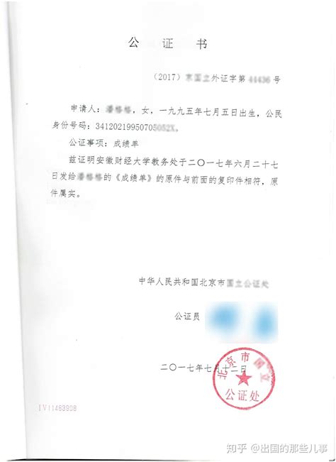 陕西西安出国留学公证书