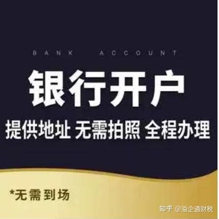 青岛地区公司开户选择银行