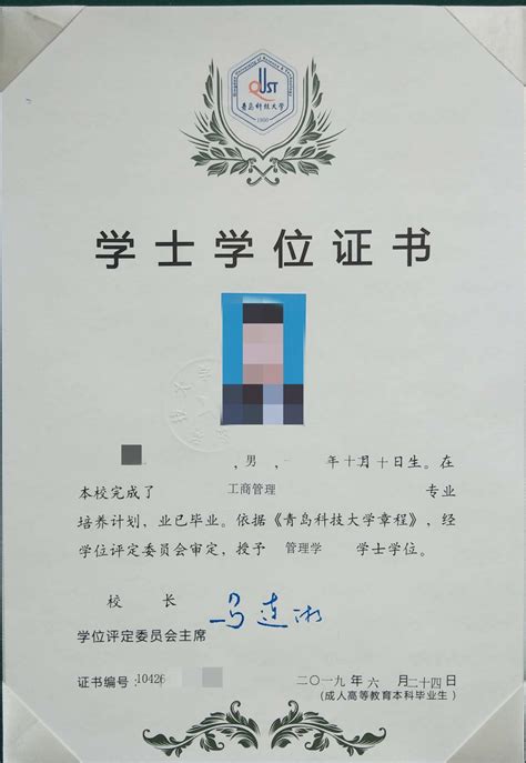 青岛大学的学士学位证