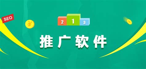 青州网络推广软件