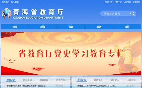 青海教育门户网站app