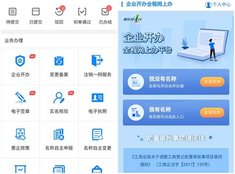 青海注册新公司网上办理流程
