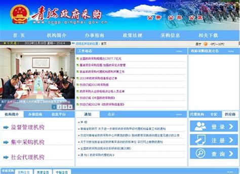 青海省政府采购信息网