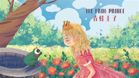 青蛙公主的故事格林童话