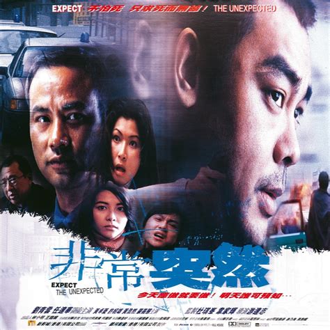 非常突然香港电影迅雷下载
