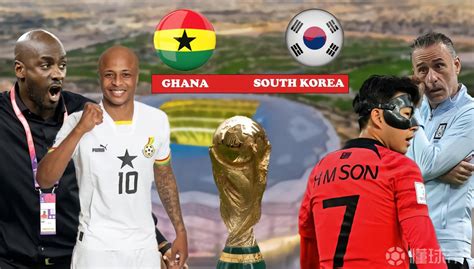 韩国和加纳0:3