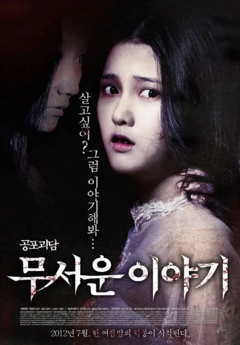韩国恐怖故事完整版第二季