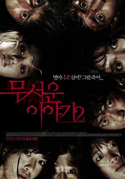韩国恐怖故事2完整版