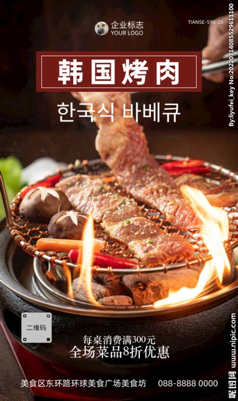 韩国烤肉宣传语