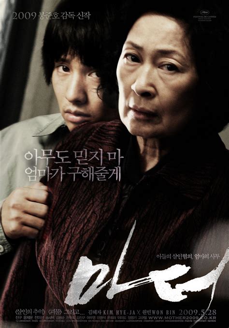 韩国电影母亲