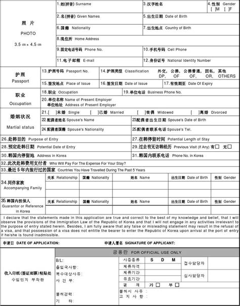 韩国签证学生申请表
