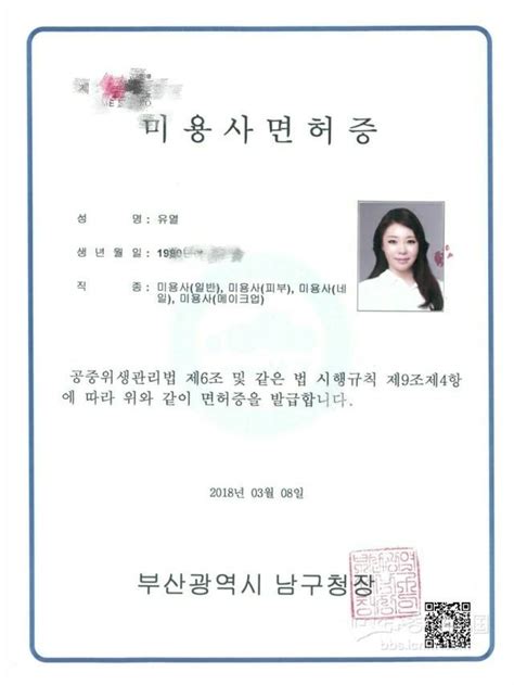 韩国顶级化妆师证