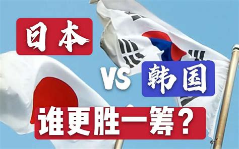 韩国vs日本中国vs美国免费观看