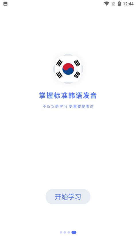 韩语的网课app