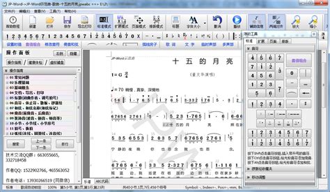 音乐简谱软件最新中文版