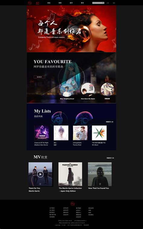 音乐类网站设计模板
