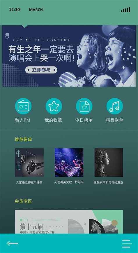 音乐类app首页