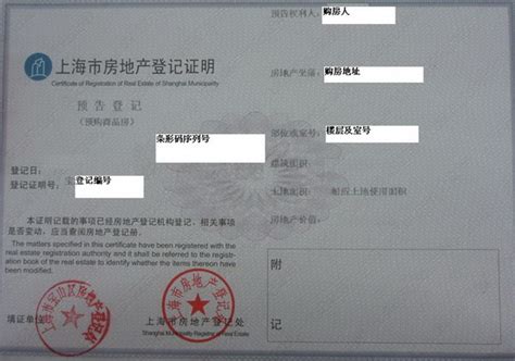 预告登记材料二手房上海