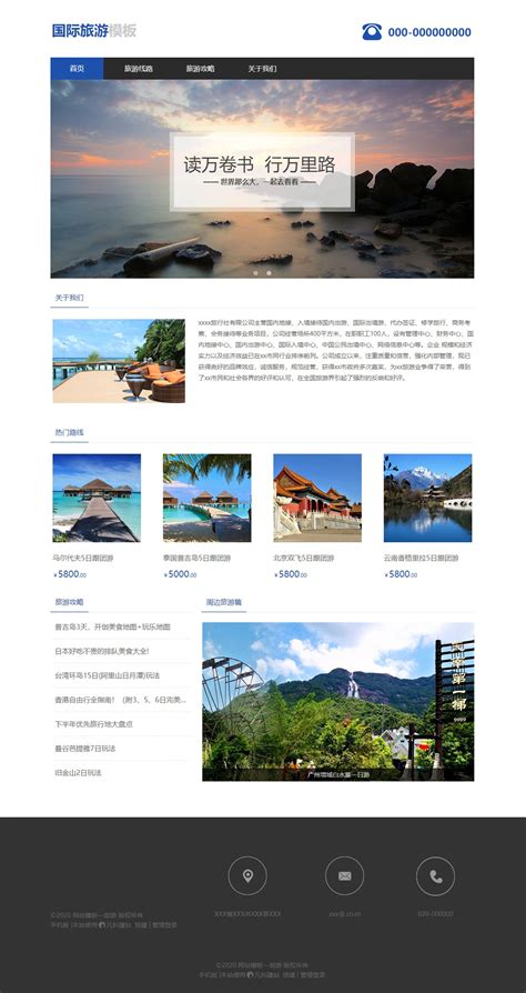 风景摄影网页设计方案