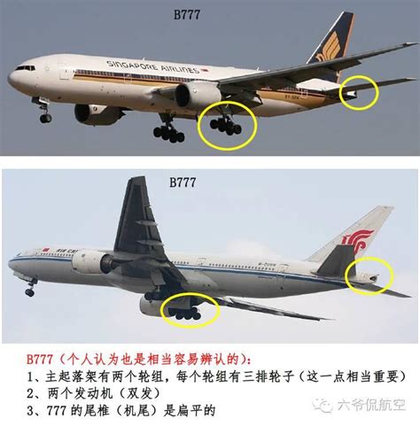 飞机77w是哪个型号