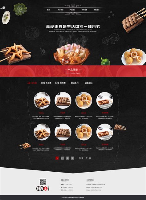 食品类b2b网站