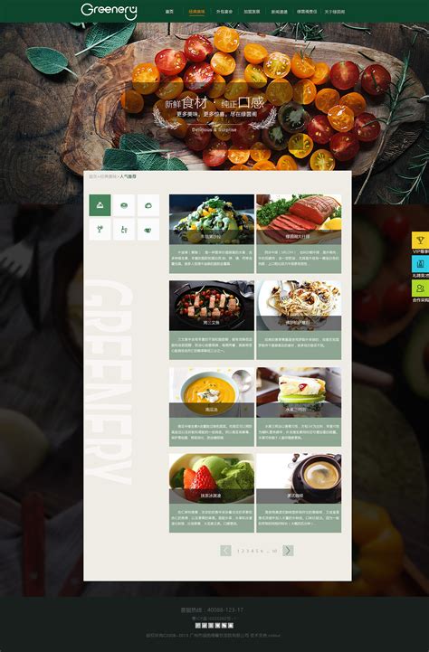餐厅网站设计教程图纸