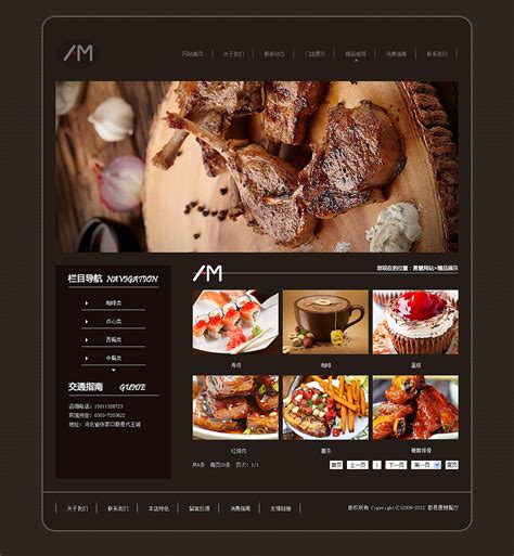 餐厅美食网页设计素材