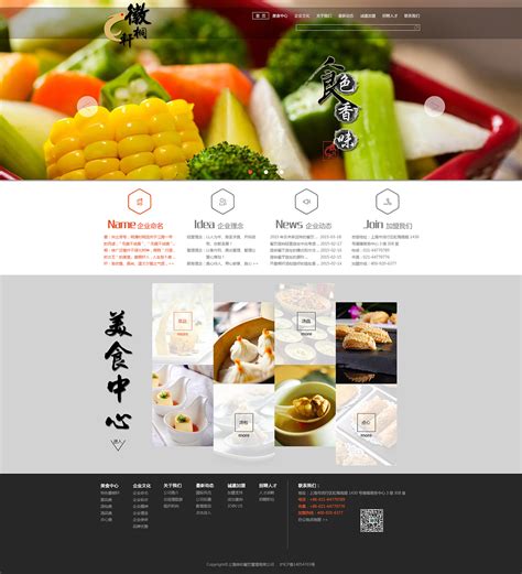 餐饮网页设计模板下载
