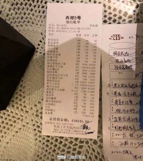 饭店5000元的一桌账单