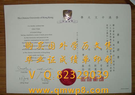 香港中文大学毕业证图